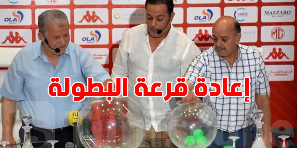 عاجل: الرابطة ترد على أخبار إعادة قرعة البطولة