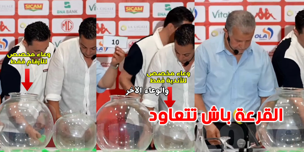 عاجل: قرعة روزنامة البطولة باش تتعاود مرة أخرى