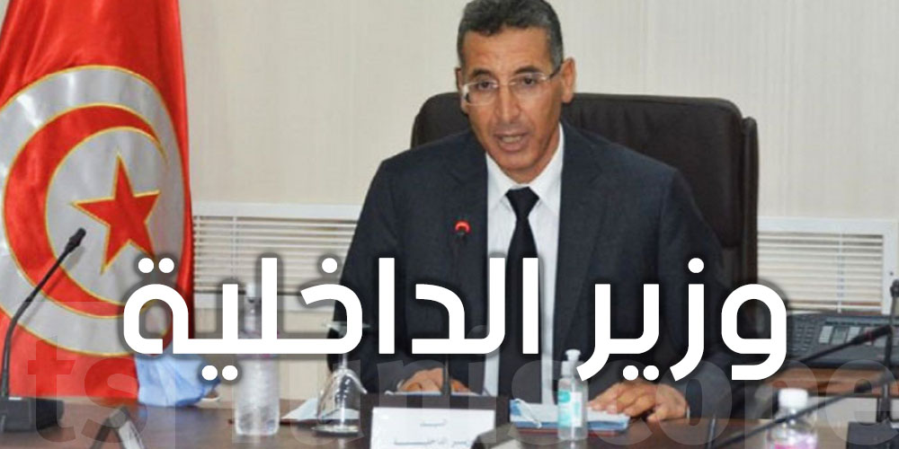 تونس : وزير الداخلية يتحدث عن جرائم عدلية وديوانية خطيرة