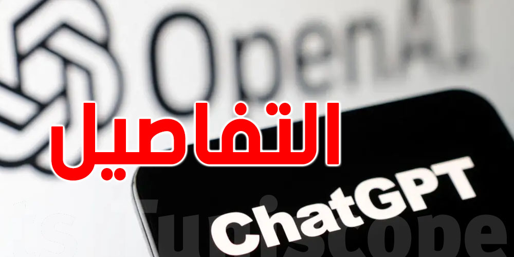 رد بالك! في الحالات هاذم، ''شات جي بي تي'' ينجم يضرك ما ينفعكش