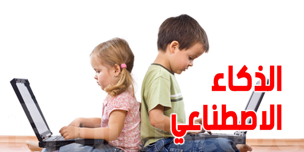 كيف يستخدم الأطفال ''شات جي بي تي'' دون مخاطر؟