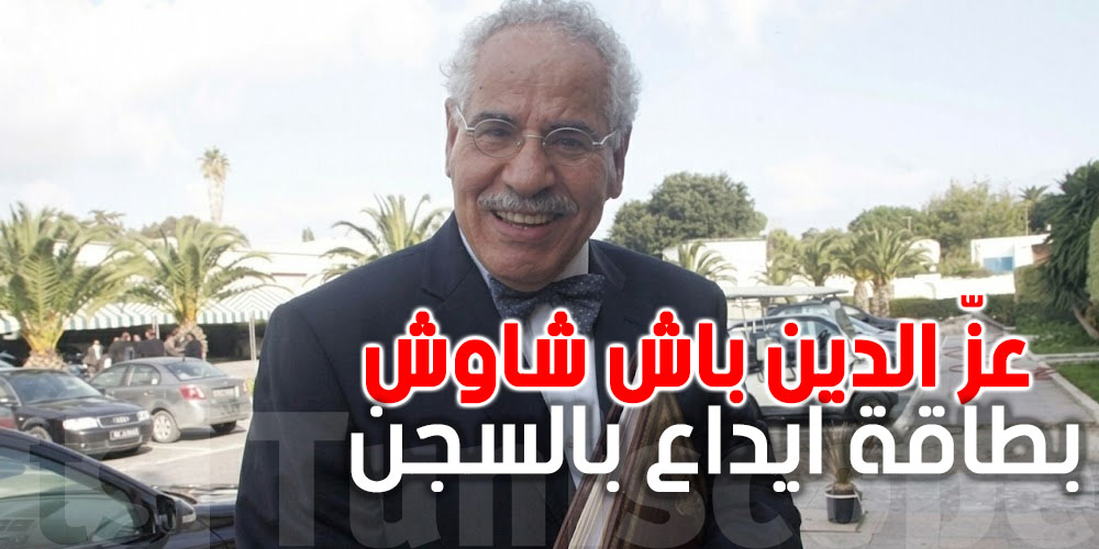 بطاقة إيداع بالسجن ضد عزّ الدين باش شاوش
