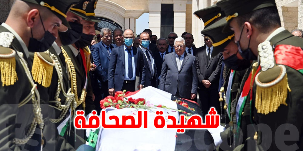 سفارة فلسطين بتونس تفتح سجلّ عزاء لشهيدة الصحافة شيرين ابو عاقلة