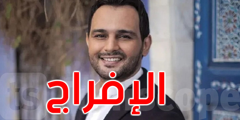 عاجل: الإفراج عن الفنان نور شيبة واللاعب الدولي سهيل بالراضية