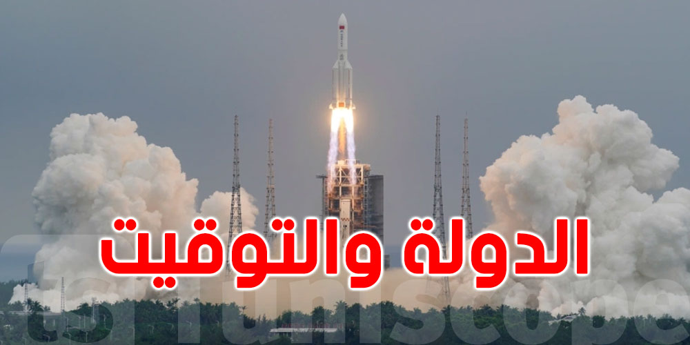 أخيرا: الصاروخ الصيني الخارج عن السيطرة يسقط
