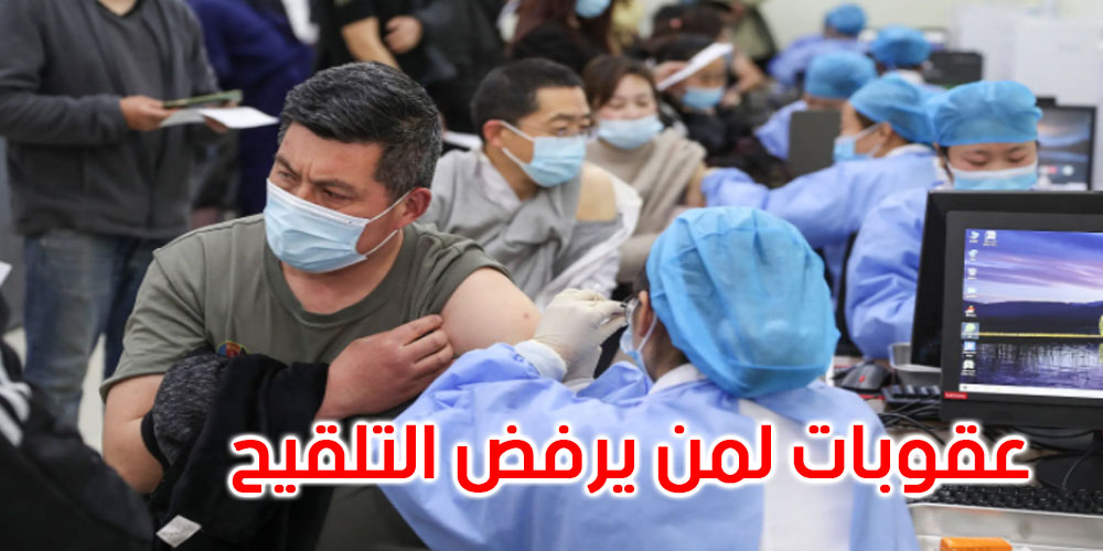الصين: عقوبات ومكافآت لحث الصينيين على تلقي لقاح كورونا