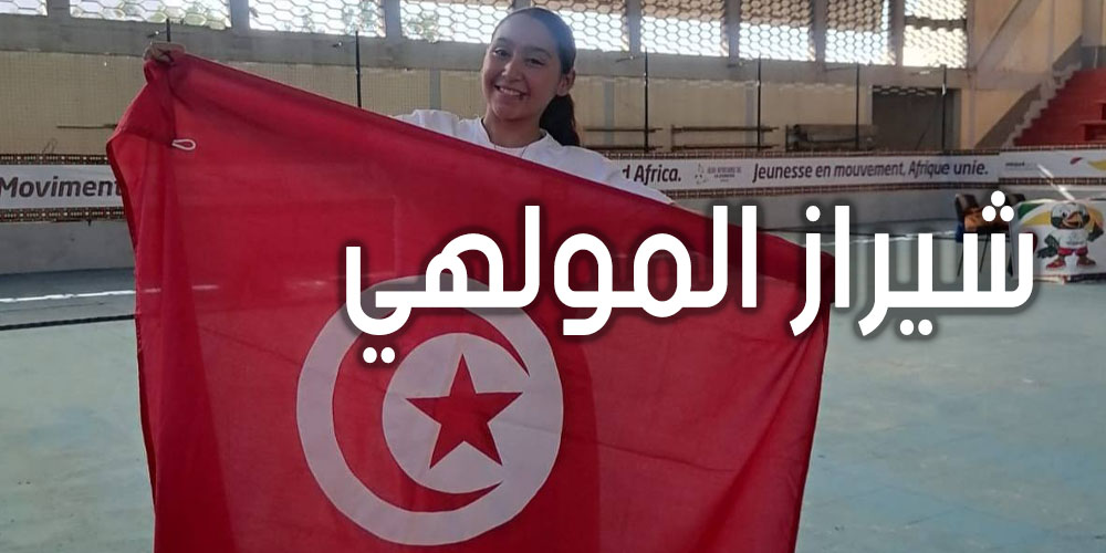 شيراز المولهي: تُتوّج بالذهب في منافسات ''البريكينغ'' بلواندا