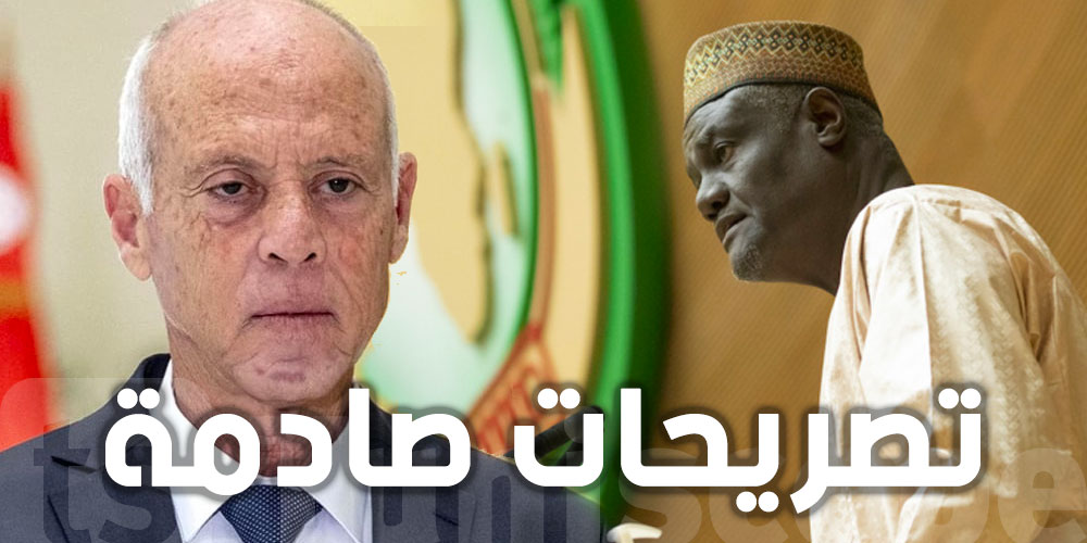 عاجل : رئيس مفوضية الاتحاد الأفريقي يدين بشدة التصريحات الصادمة للسلطات التونسية