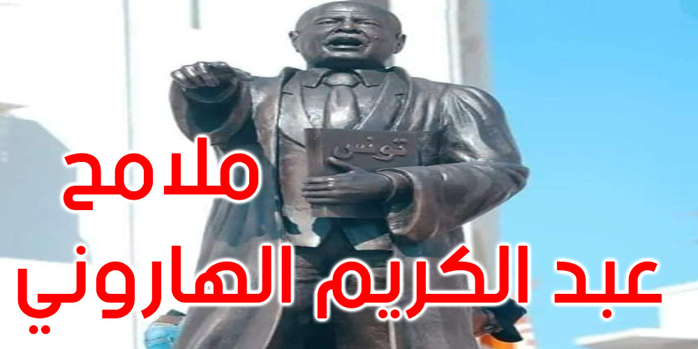  سمير الوافي يعلق على مجسّم الشهيد شكري بلعيد: لم يفلحوا حتى في تكريمه