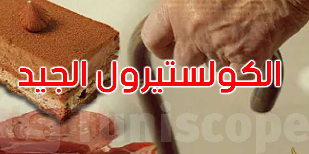 ما لا تعرفه عن الكولسترول: ضروري للذاكرة والتعلم