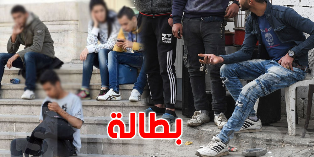 استقرار نسبة البطالة بتونس في حدود 15,3 %