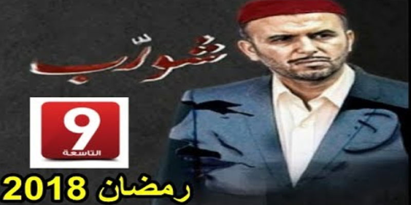 بالفيديو: لقطات من مسلسل علي شورّب الذي سيبث في رمضان