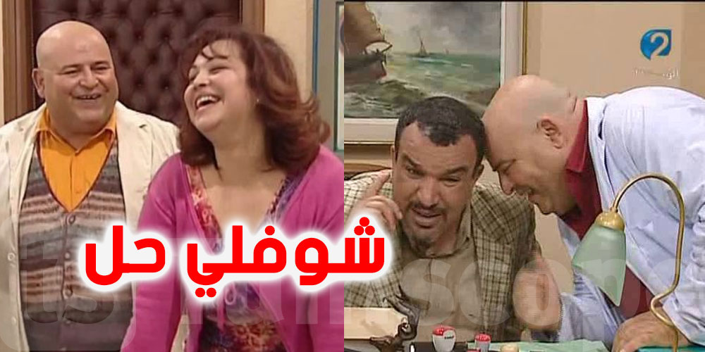 الوطنية الثانية تغيّر موعد بث سلسلة شوفلي حل