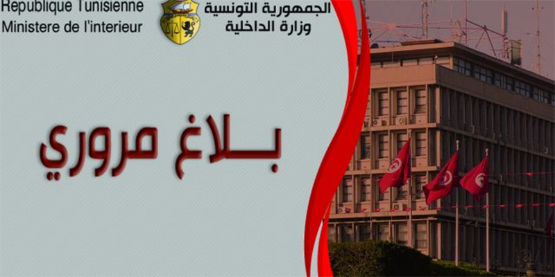 بــلاغ مروري بمناسبة إفتتاح فعاليّات الدّورة 29 لأيّام قرطاج السينمائية