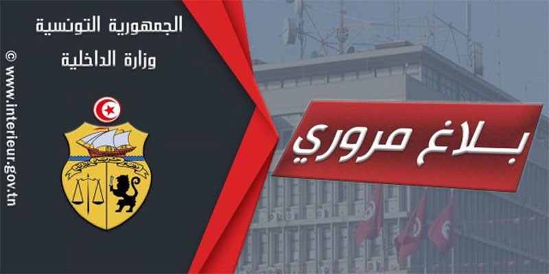 بلاغ مروري بمناسبة الدورة السادسة للكرنفال الدولي بمدينة ياسمين الحمامات