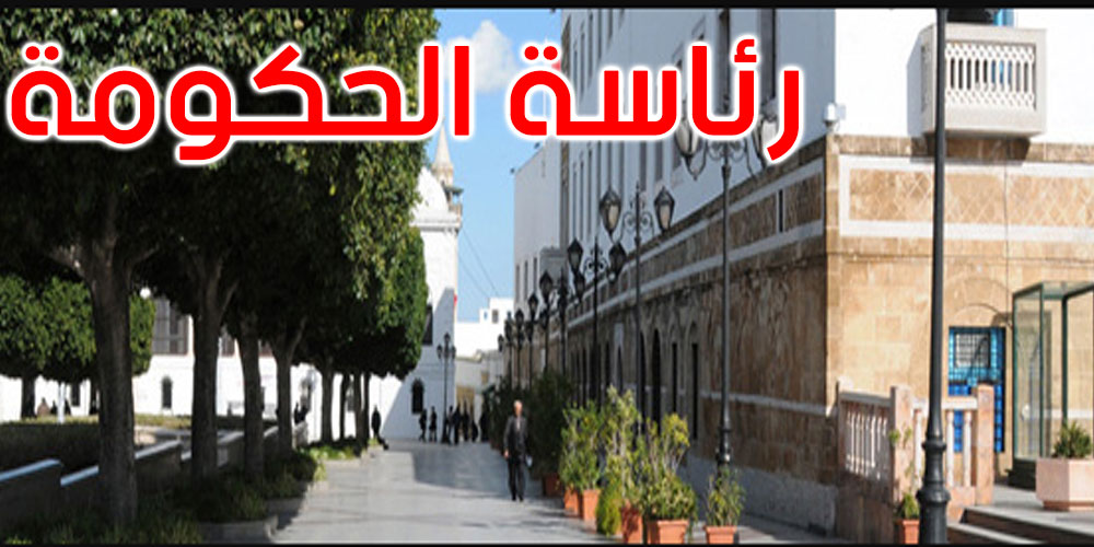 التسميات بالوظائف العليا في الدولة رهينة موافقة رئيس الحكومة