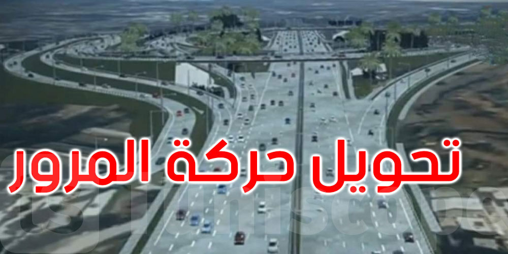 عاجل : المنيهلة... تحويل الطريق الجهوية 31 لمدة 60 يوم، حضّر روحك!