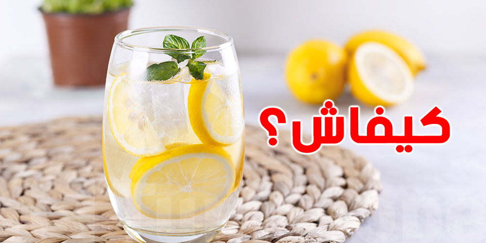 الماء بالليمون: السر التونسي باش تنقص الوزن بسرعة!