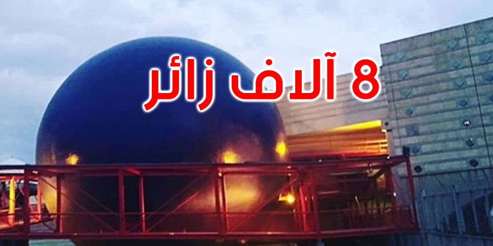 مدينة العلوم تنظم ليلة النجوم