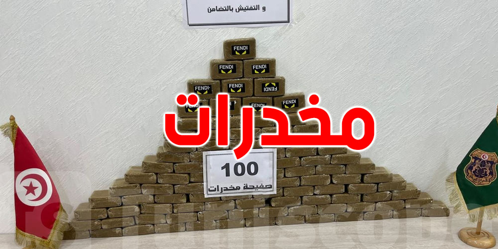 أريانة : حجز 100 صفيحة من مخدر القنب الهندي