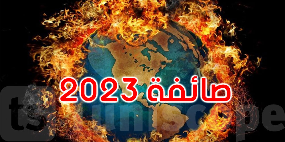  دراسة: 98 بالمائة من سكان العالم تعرضوا لدرجات حرارة أعلى هذا الصيف