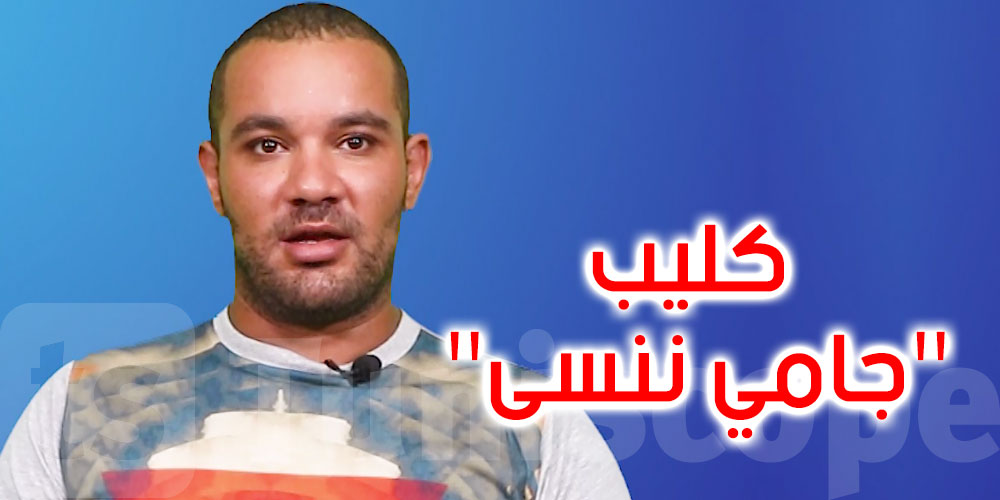 بالفيديو: بعد جدل ''الشورت''..شادي أمير يكشف كواليس كليب ''جامي ننسى''