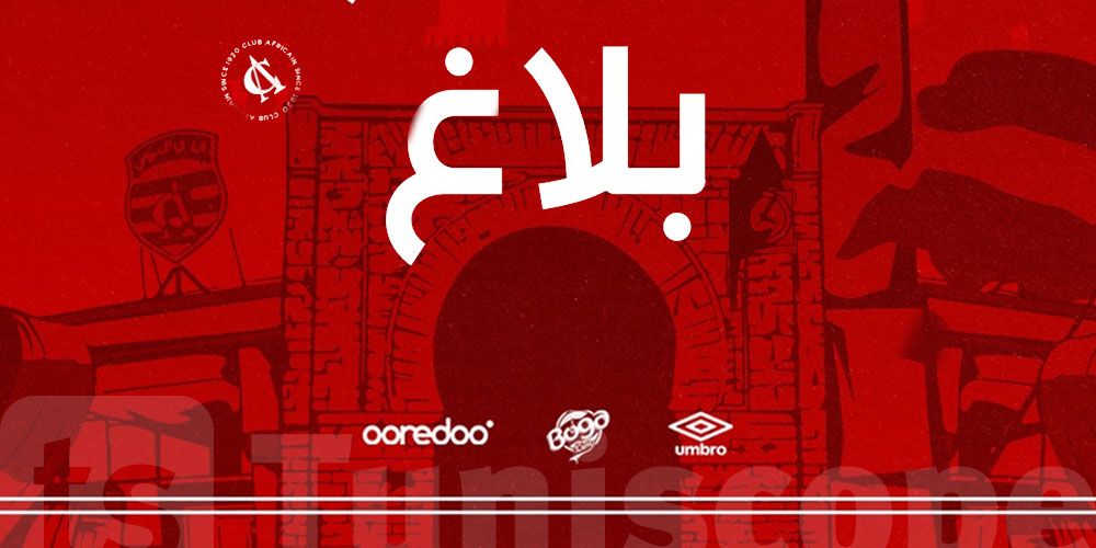 بلاغ عن عقد الجلسة العامة لنادي الإفريقي