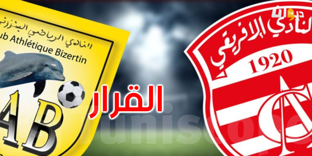 عاجل: رفض الاعتراض المُقدّم من النادي البنزرتي ضد لاعب الإفريقي أيمن الحرزي