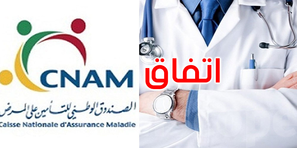 اتفاق بين نقابة أطباء القطاع الخاص والـ’كنام’ على مراجعة بعض التعريفات