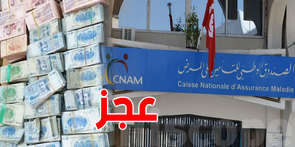 عجز بـ 1200 مليار في الكنام!
