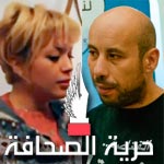 مركز تونس لحرية الصحافة : إستهداف رمزي بالطّيبي و نادية داوود