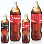 Coca-Cola offre aux tunisiens l’espace de son logo