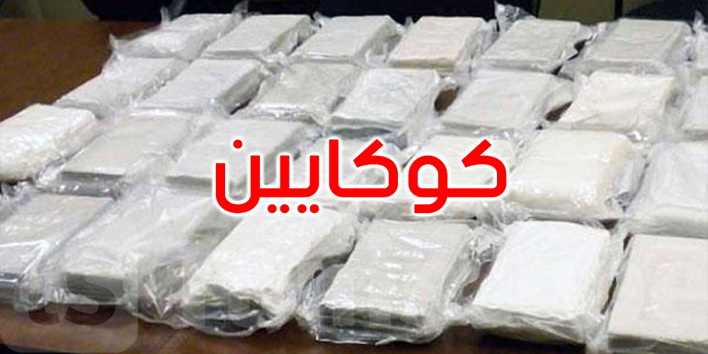  كانت متجهة إلى بنغازي: ضبط سفينة تحمل ما بين 30 و45 ألف كغم من الكوكايين