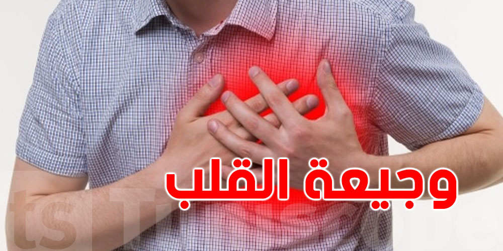 وجيعة في صدرك؟ رد بالك… هاذي العلامات تنجّم تنقذ حياتك!