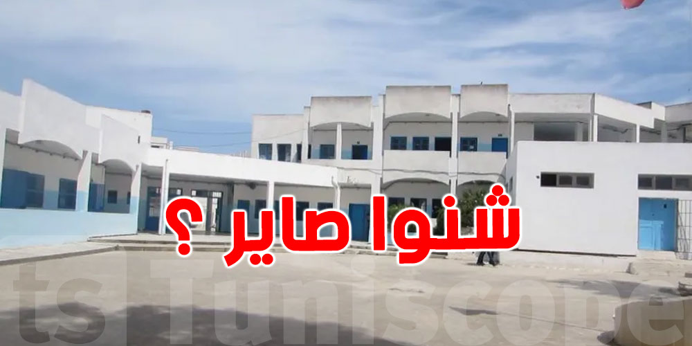 عاجل: طرد 6 تلاميذ باكالوريا وعقوبات لـ7 آخرين بمعهد ابن أبي ضياف بمنوبة