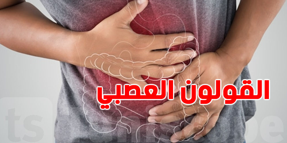 ماذا يأكل مريض القولون العصبي؟ أطعمة ومشروبات موصى بها