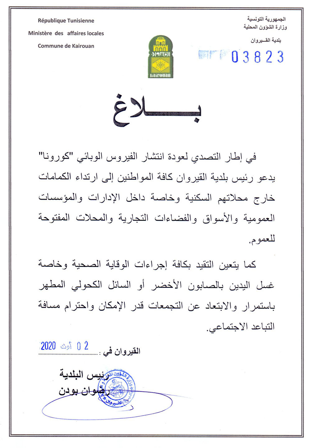 com-kairouan-020820.jpg