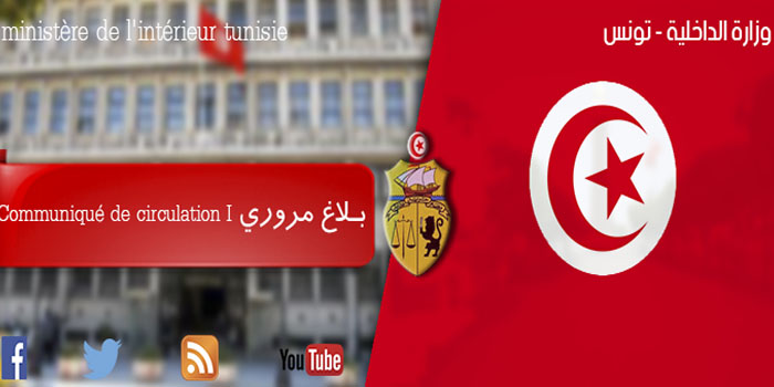 وزارة الداخلية تدعو إلى تجنب المرور من شارع مفتاح سعد الله وشارع 09 أفريل