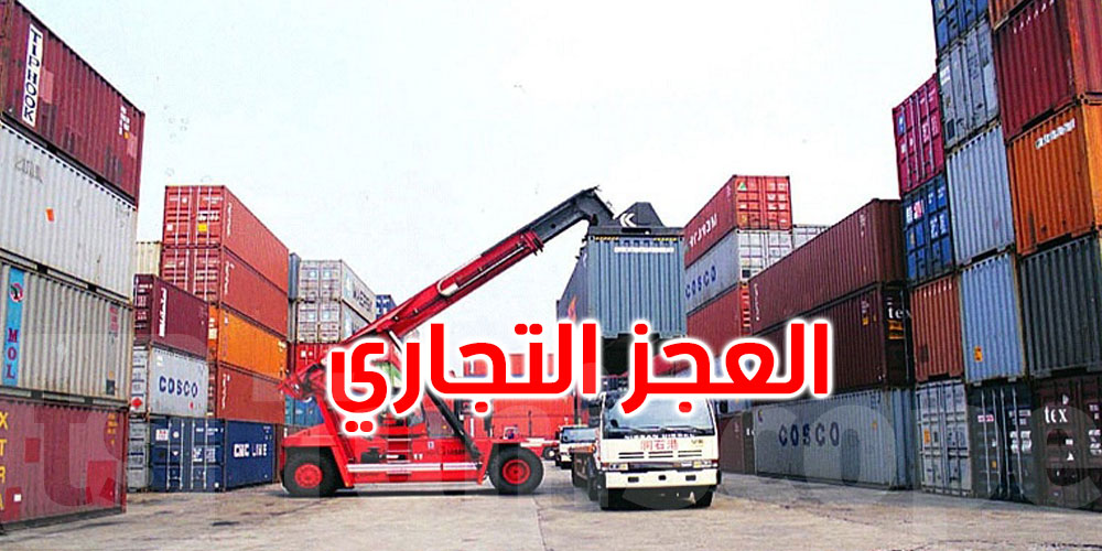 العجز التجاري لتونس مع مجموعة دول 'البريكس' ناهز 9 مليار دينار نهاية 2021