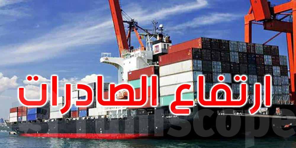 خلال 2023: ارتفاع صادرات تونس مقابل انخفاض الواردات