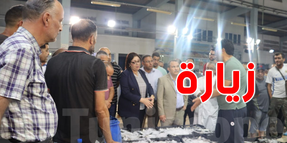 وزيرة التجارة تزور جناح الأسماك بسوق الجملة ببئر القصعة