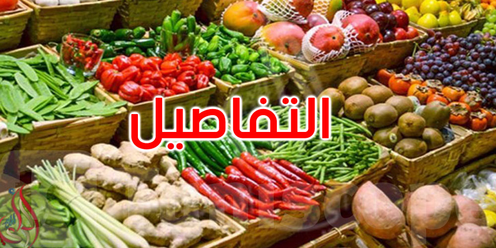 وزارة التجارة: كل امتناع عن تزويد أسواق الجملة أو التقليص في الكميات المروجة بها يعرض مرتكبيه للتبعات القانونية