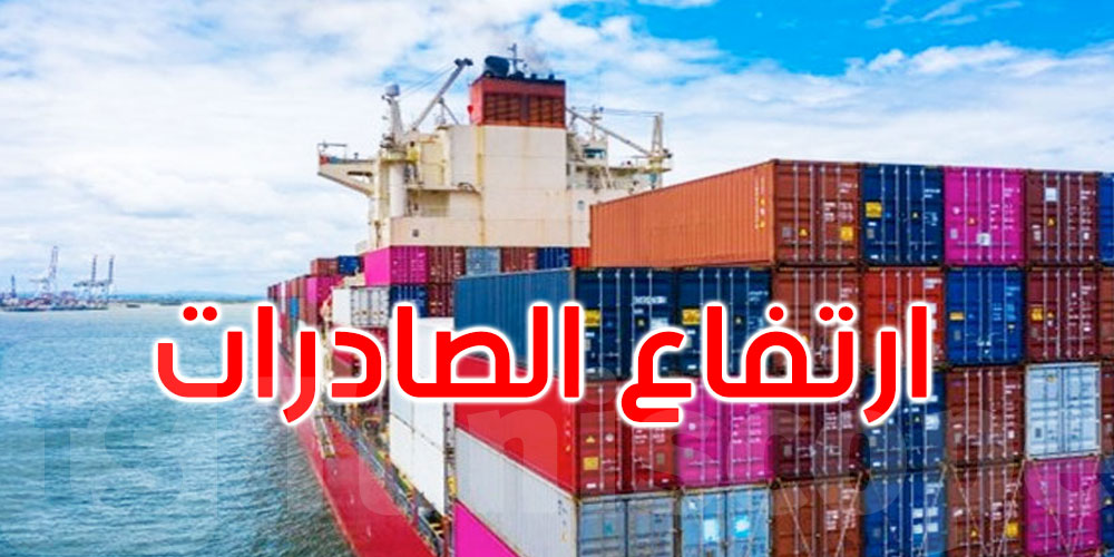 ارتفاع صادرات الصناعات الغذائية التونسية إلى بولونيا: الأرقام