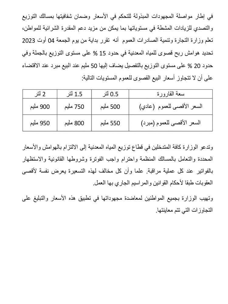 commerce03-08-2023.jpg