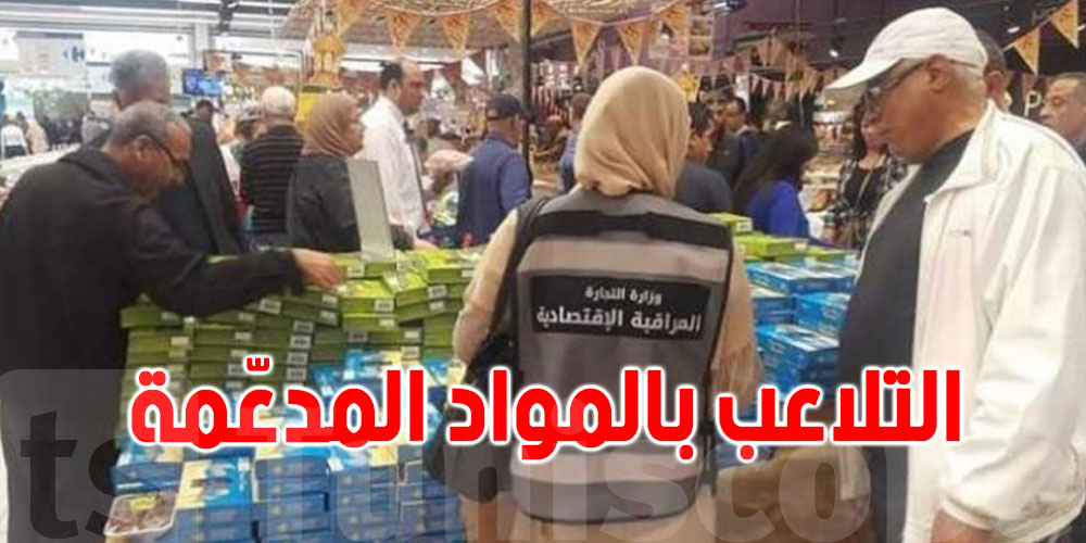 خلال 5 أشهر فقط: وزارة التجارة ترفع حوالي 45 ألف مخالفة