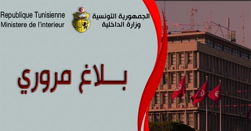 إرشادات مرورية بمناسبة عطلة الشتاء المدرسية والجامعية