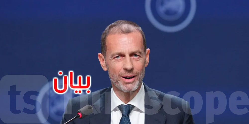 بينها تونس: بيان غاضب من 13 دولة ضد رئيس يويفا