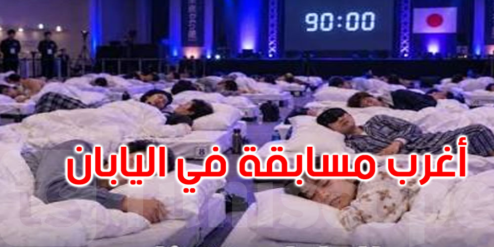 90 دقيقة فقط للفوز.. اليابان تبحث عن أفضل نائم !