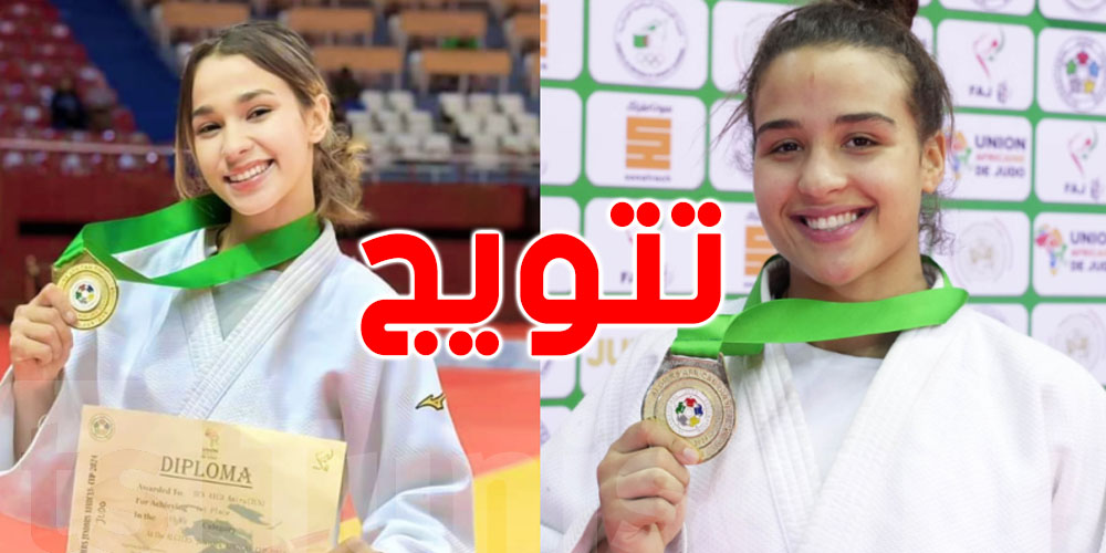 البطولة العربية للجودو: أميرة بن عياد ومرام جمور يتوجن بالذهب