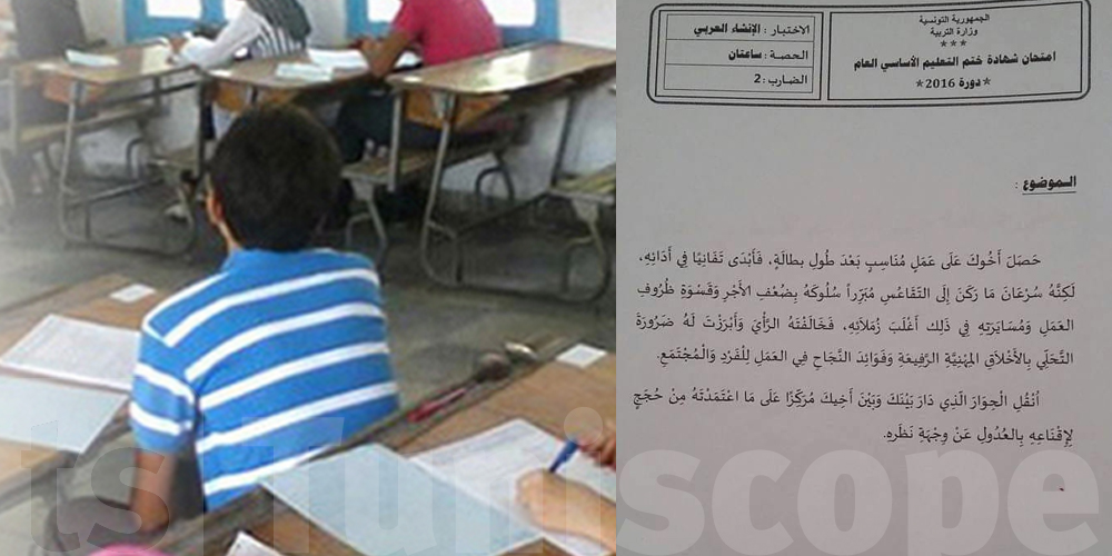 السيزيام : امتحان صعب و ليس في متناول تلميذ الـ12 سنة...مالقصة؟